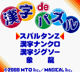 Kanji de Puzzle (Japan) Title Screen